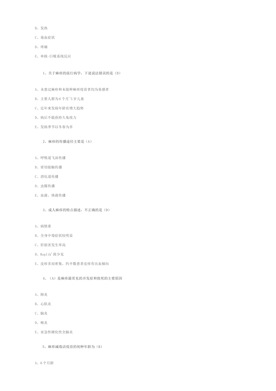 华医网儿童常见传染病护理_第3页
