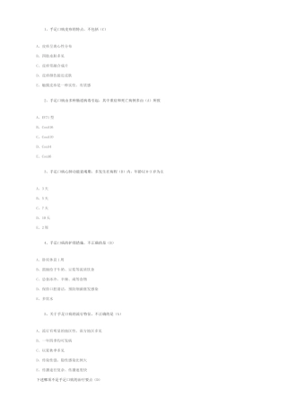 华医网儿童常见传染病护理