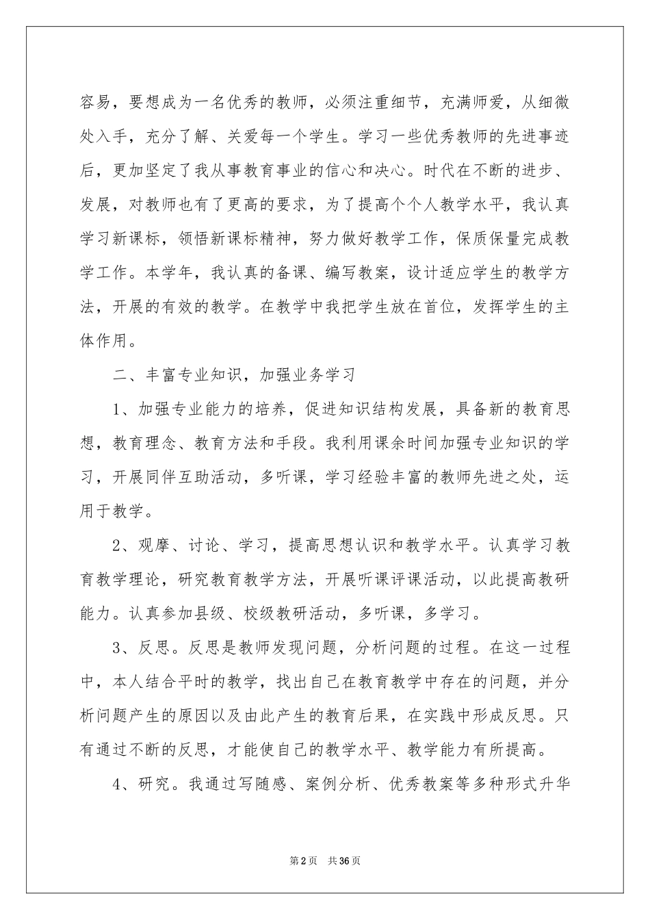 教师继续教育学习体会心得15篇_第2页