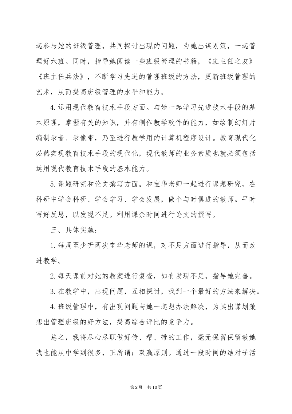 教师结对子工作参考计划_第2页