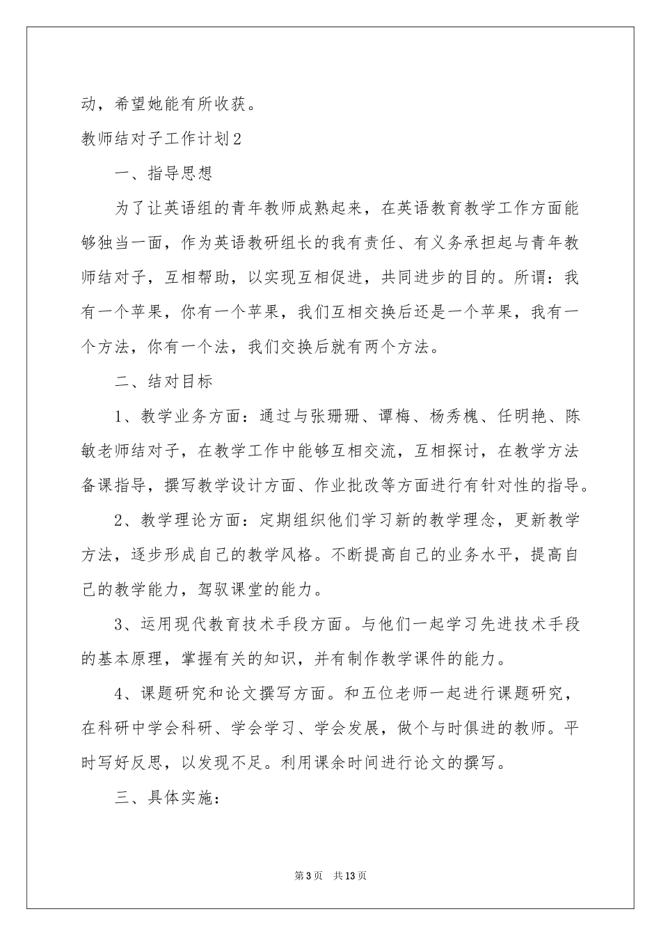 教师结对子工作参考计划_第3页