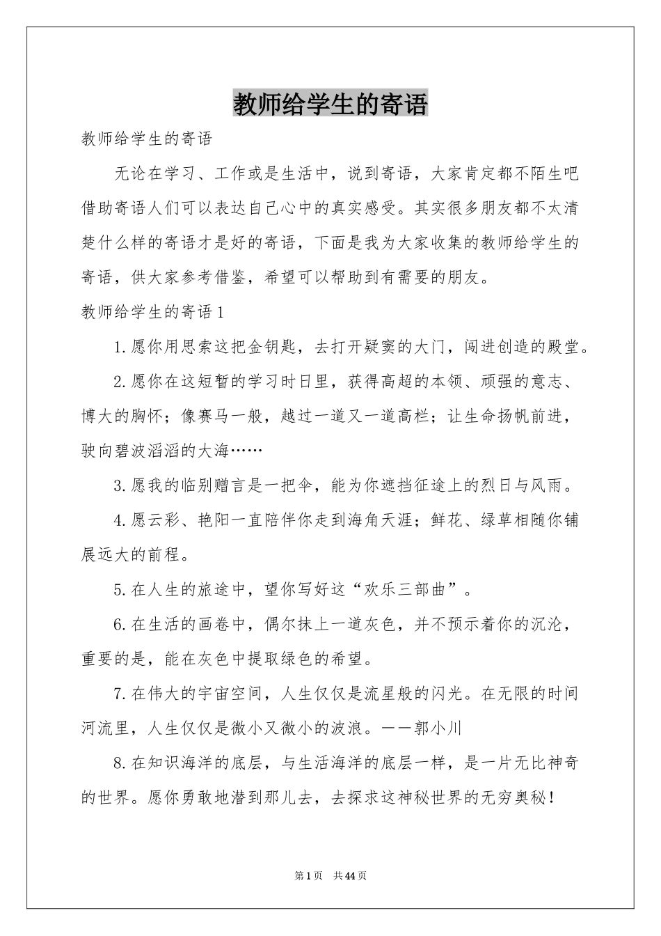 教师给学生的寄语_第1页