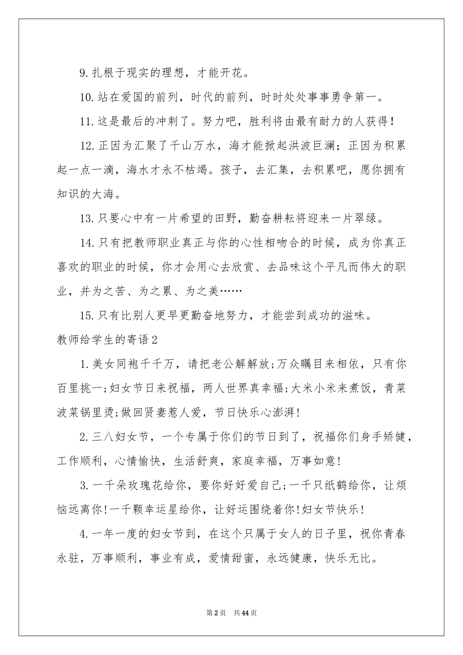 教师给学生的寄语_第2页