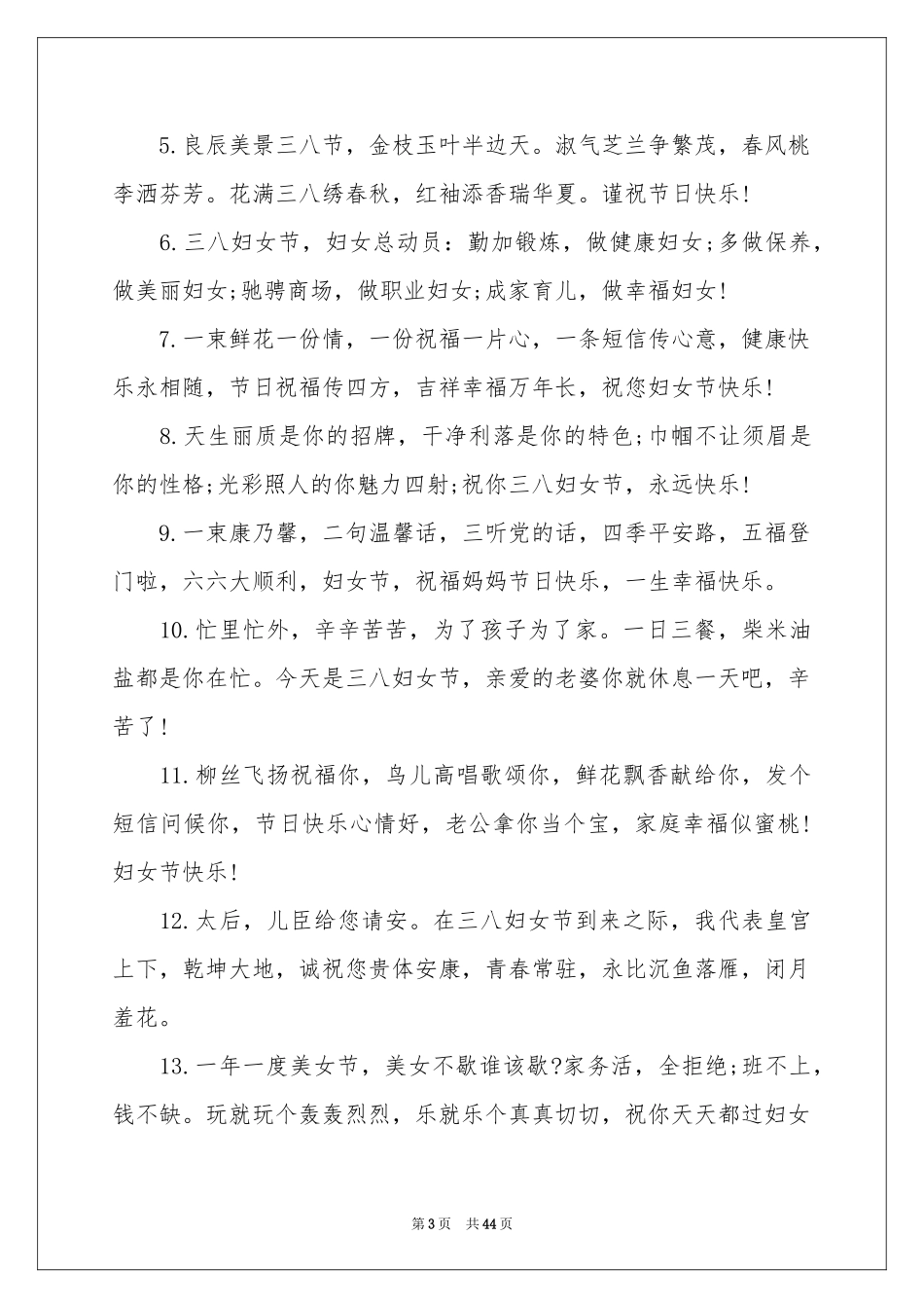 教师给学生的寄语_第3页