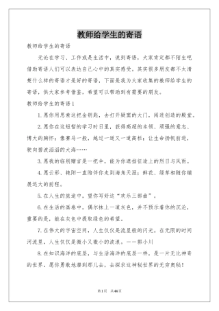 教师给学生的寄语