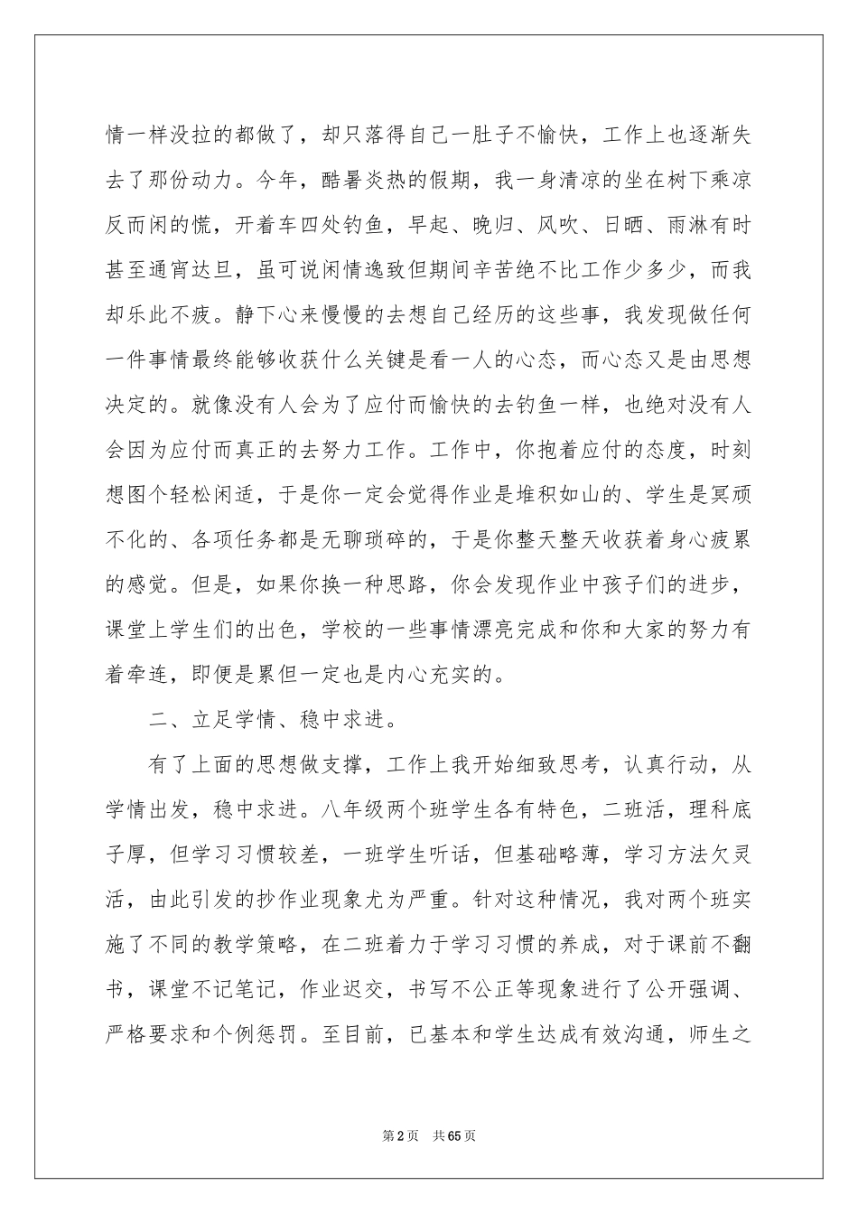 教师经验交流发言稿_第2页