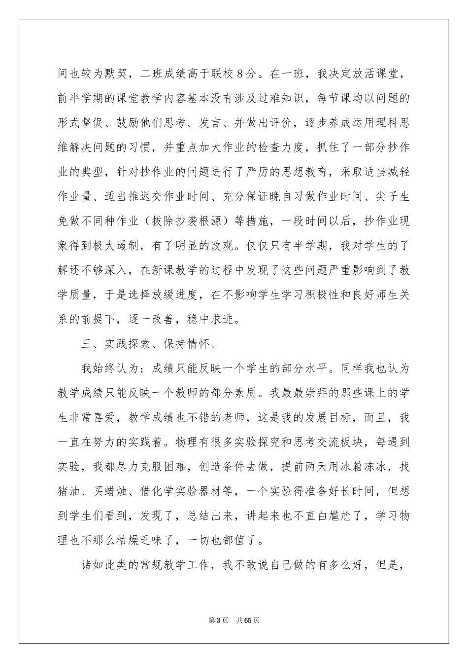 教师经验交流发言稿_第3页