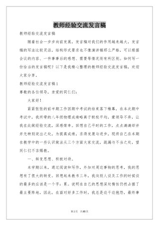 教师经验交流发言稿