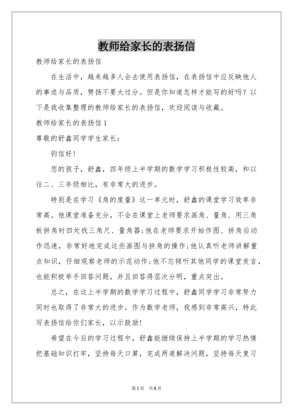 教师给家长的表扬信_第1页