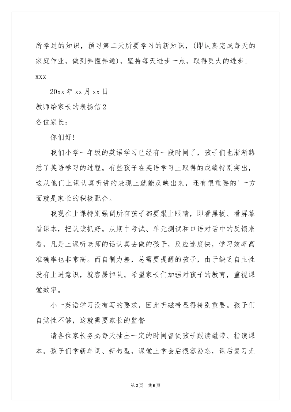 教师给家长的表扬信_第2页