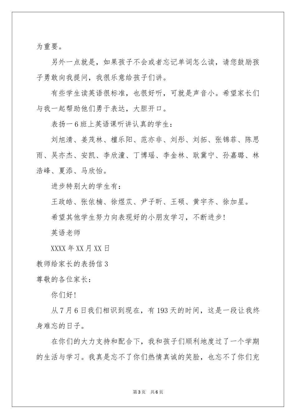 教师给家长的表扬信_第3页