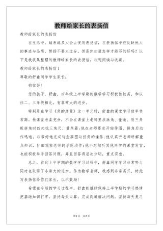 教师给家长的表扬信
