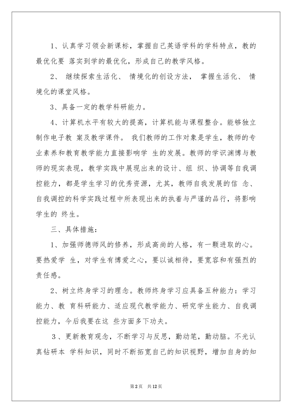 教师终身学习参考计划五篇_第2页