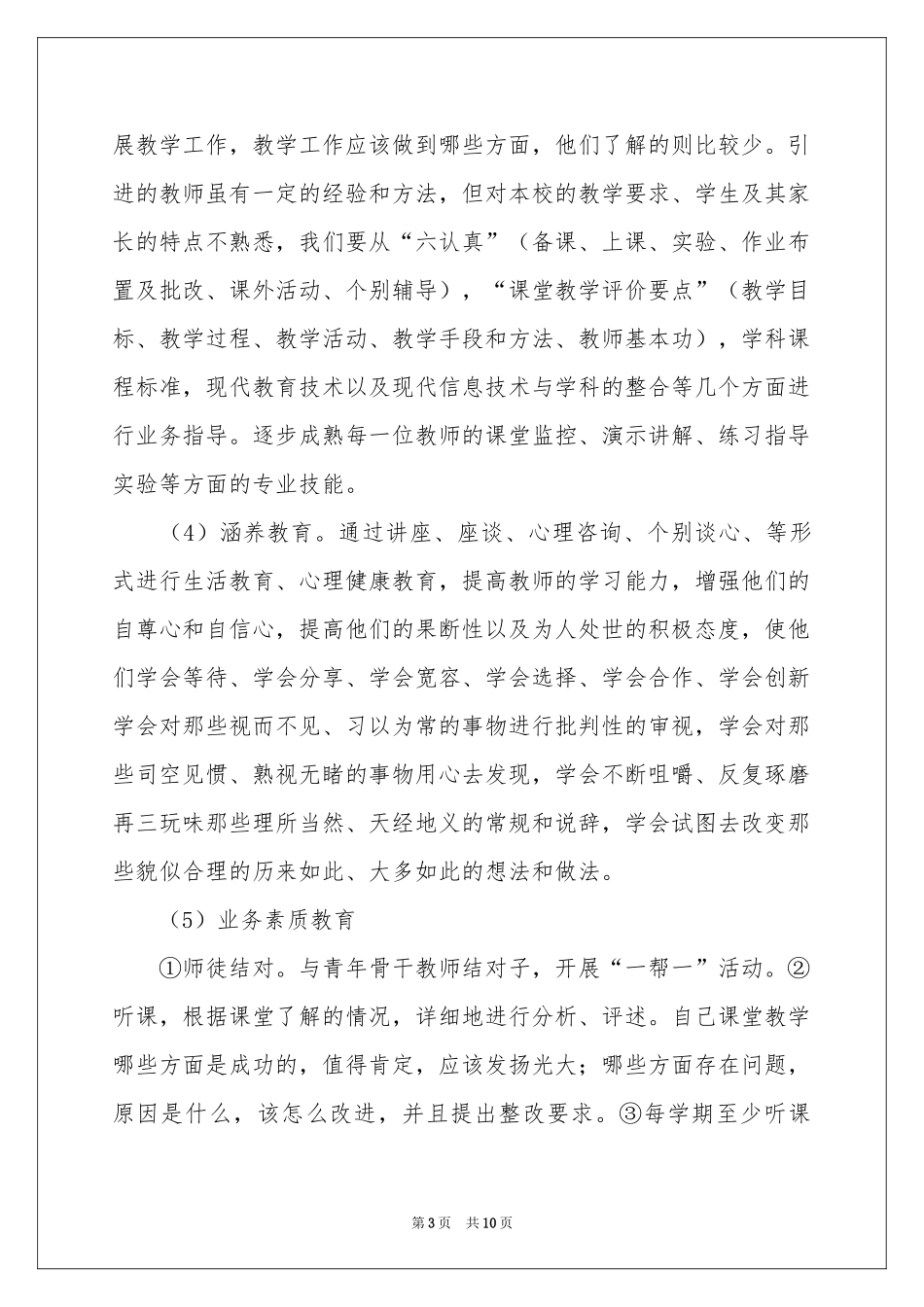 教师终身学习参考计划3篇_第3页