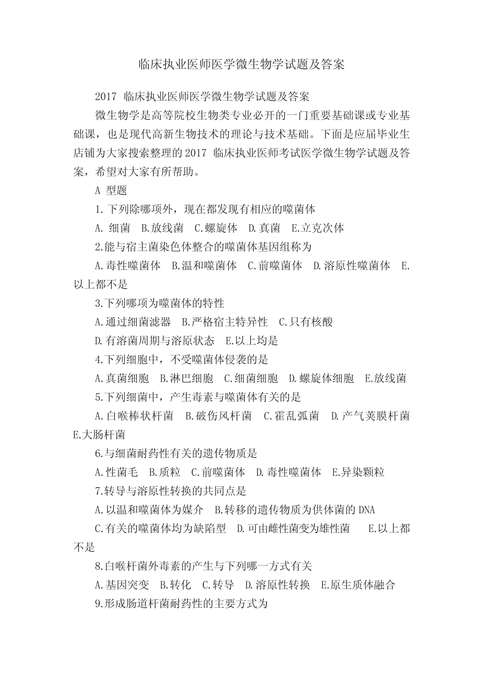 临床执业医师医学微生物学试题及答案 _第1页