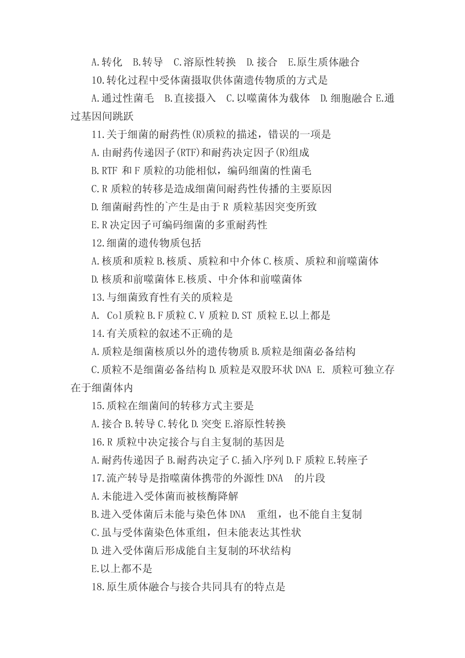 临床执业医师医学微生物学试题及答案 _第2页