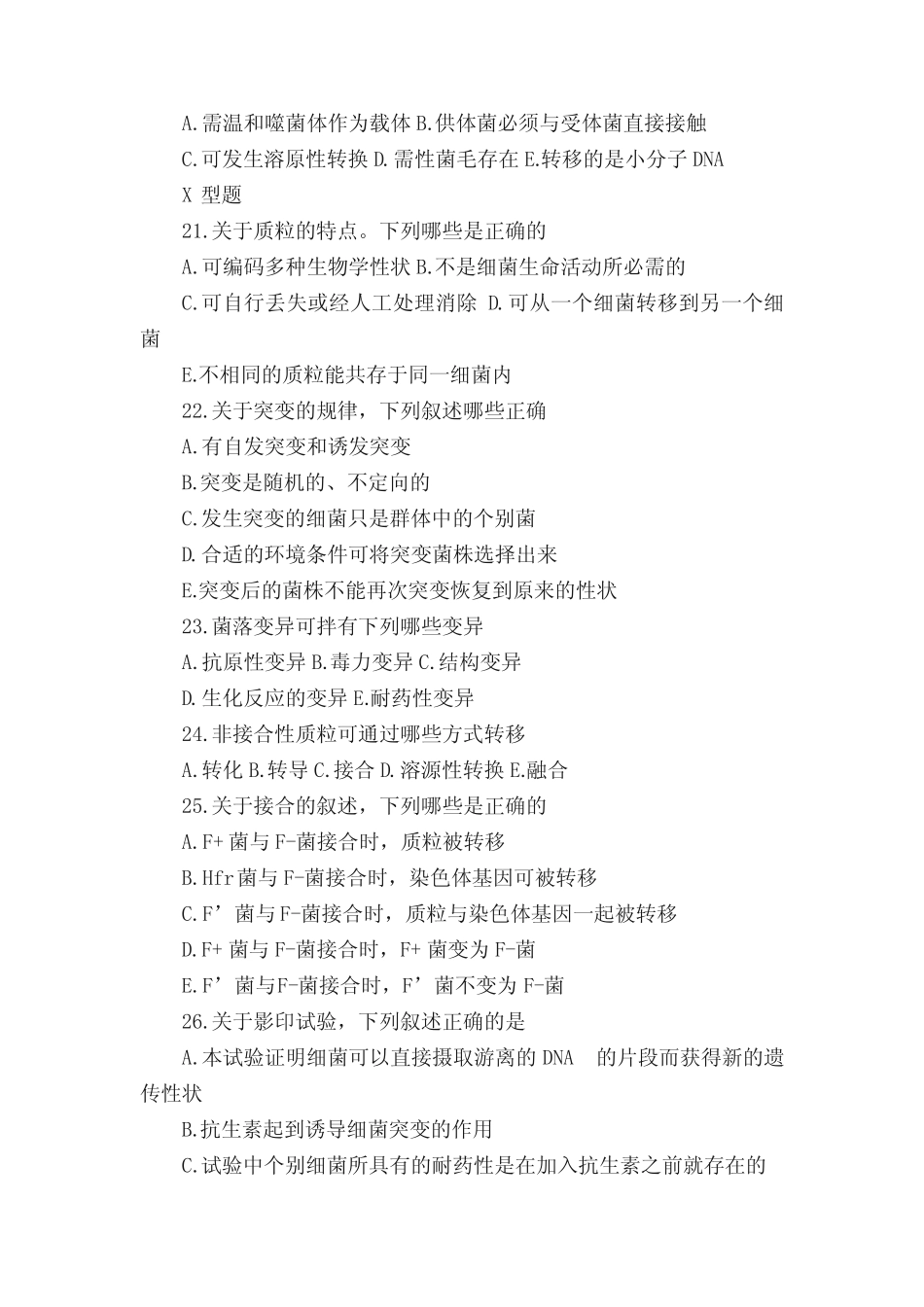 临床执业医师医学微生物学试题及答案 _第3页