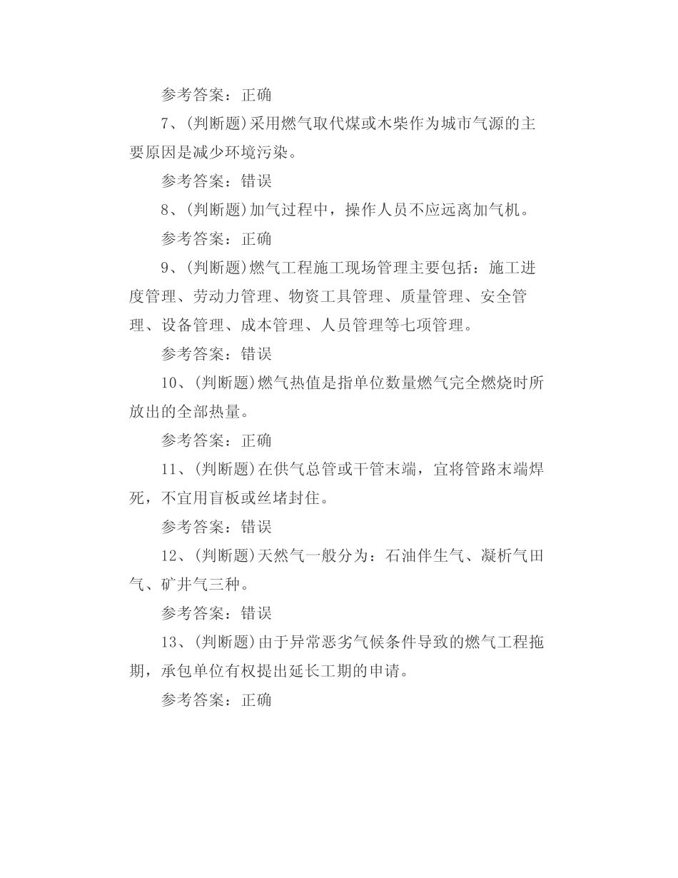 工程技术--2020年汽车加气站操作工模拟考试题库试卷十五 _第2页