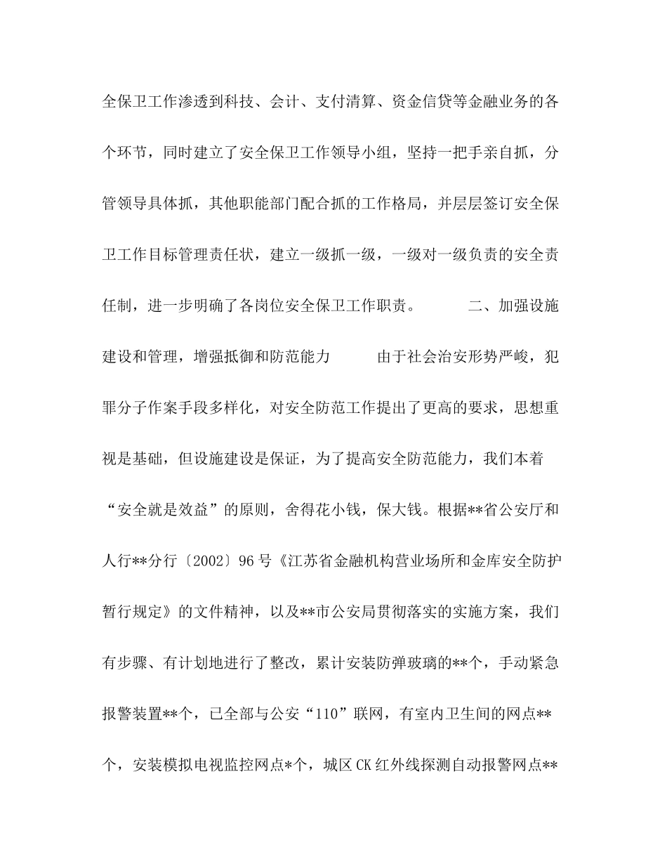 2020年度安全保卫部工作总结_第2页