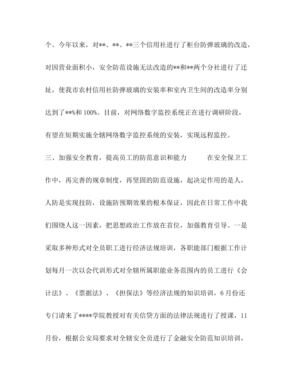 2020年度安全保卫部工作总结_第3页