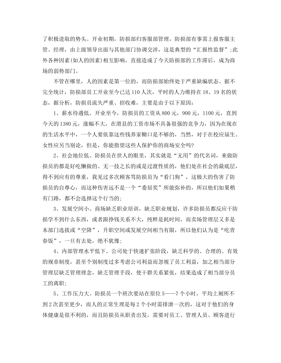 2020年防损部个人年度工作总结范文_第2页