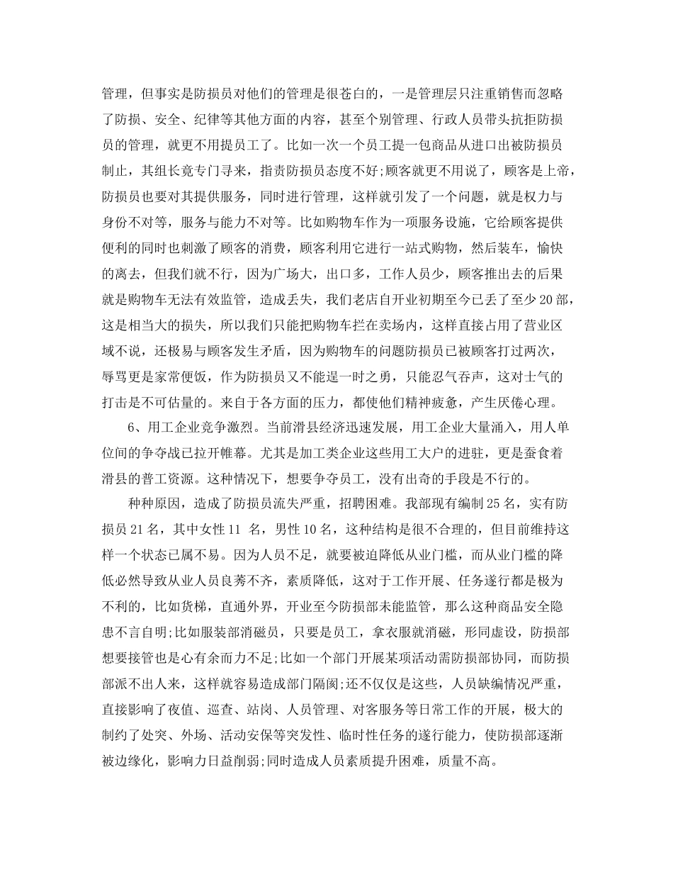 2020年防损部个人年度工作总结范文_第3页
