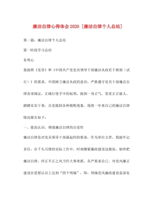 廉洁自律心得体会[廉洁自律个人总结]