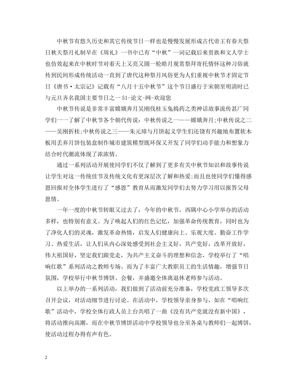 学校中秋征文活动总结_第2页