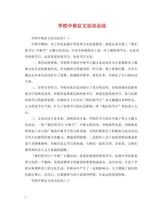 学校中秋征文活动总结