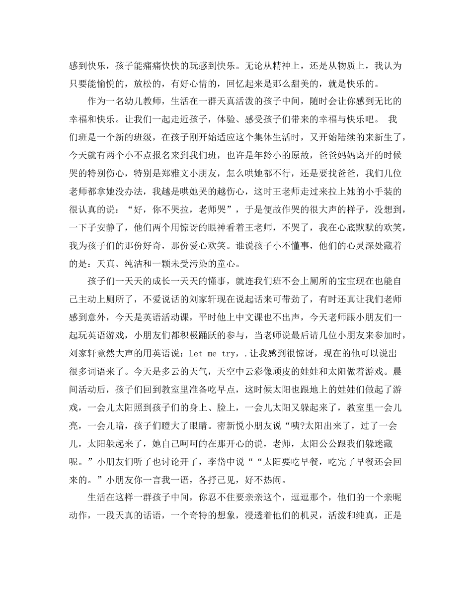 幼儿教师培训后的总结_第2页