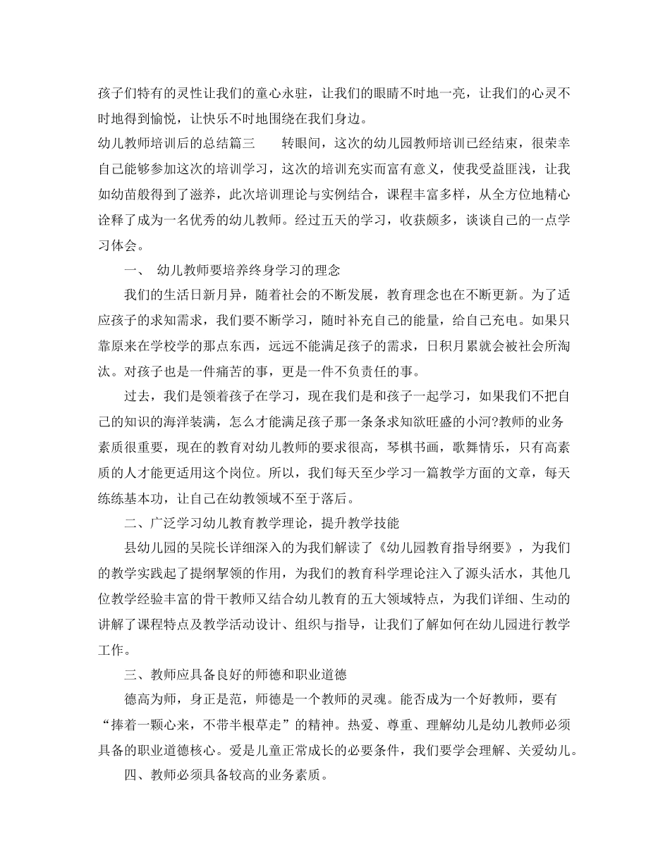 幼儿教师培训后的总结_第3页
