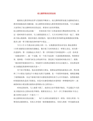 幼儿教师培训后的总结