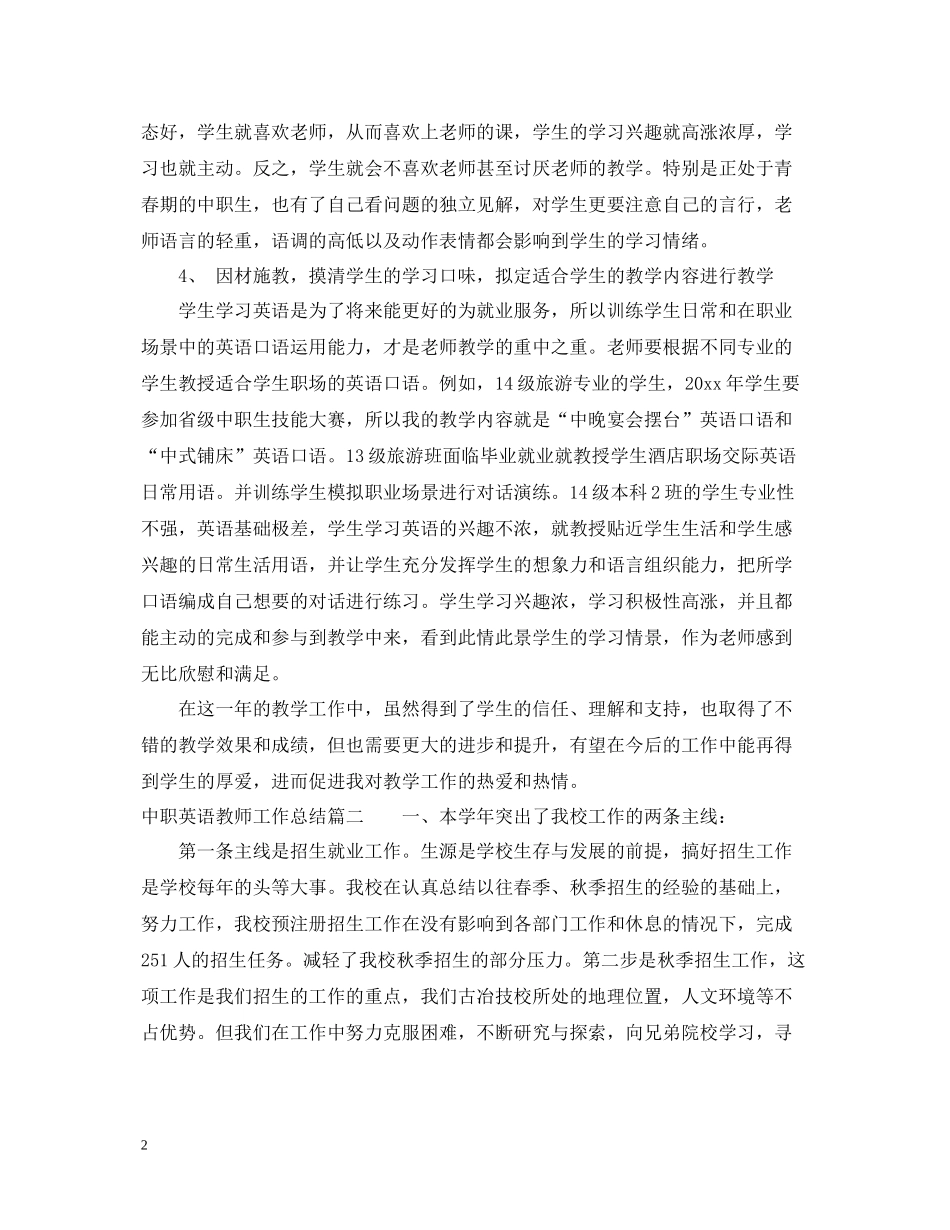 中职英语教师工作总结_第2页
