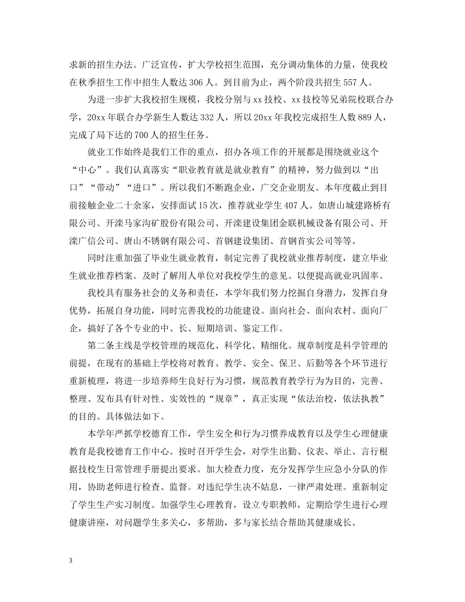 中职英语教师工作总结_第3页