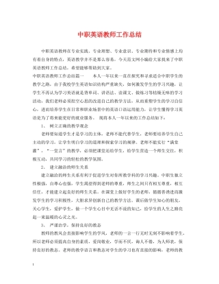 中职英语教师工作总结
