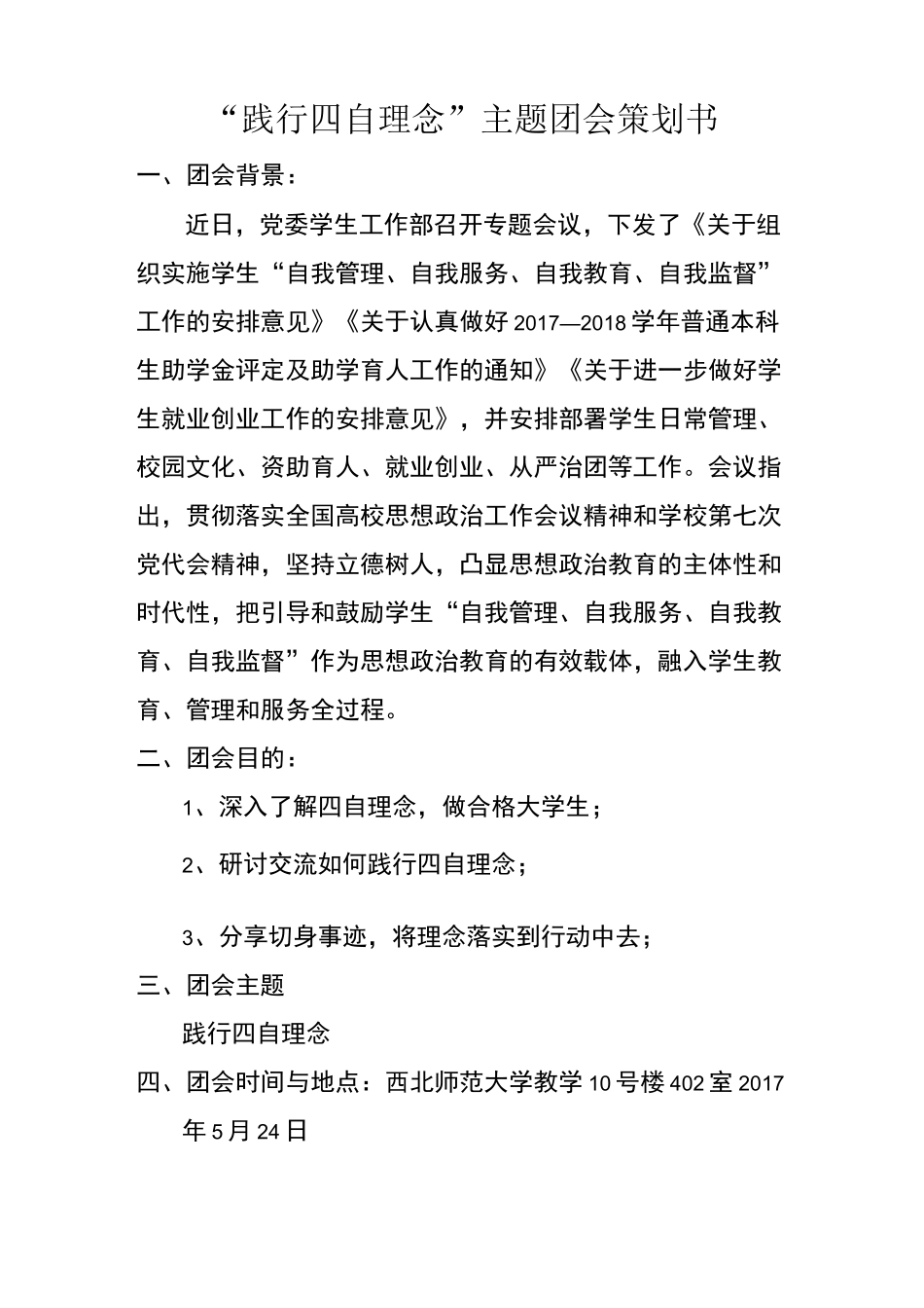 团会策划书范例_第2页