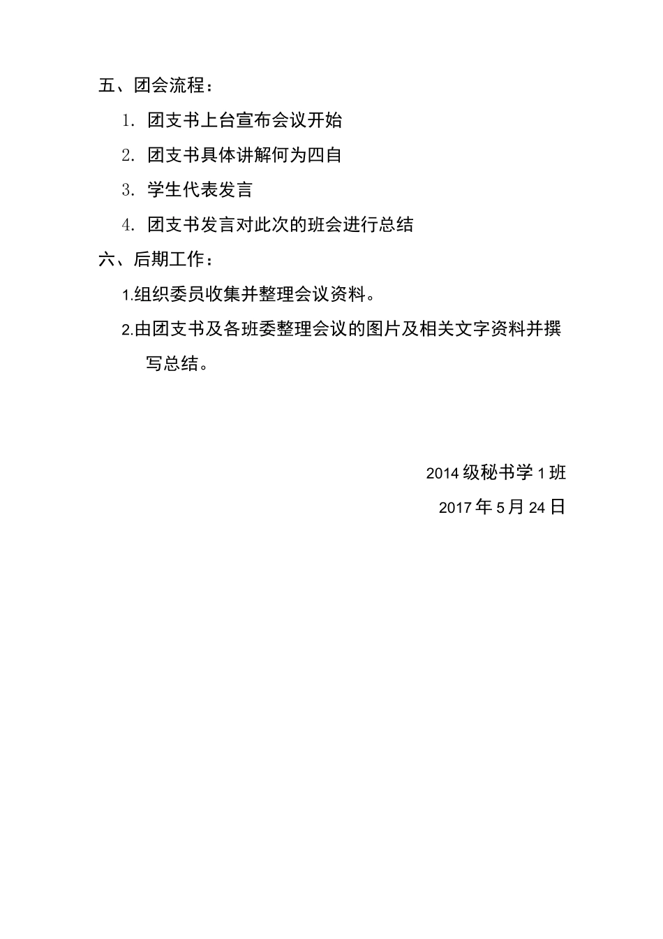 团会策划书范例_第3页