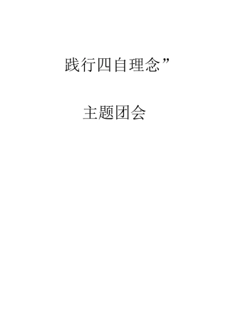 团会策划书范例