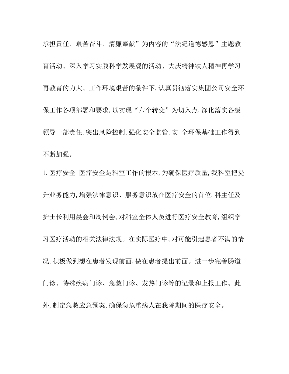 [整理儿科医生上半年工作总结三)]年前半年工作总结_第2页