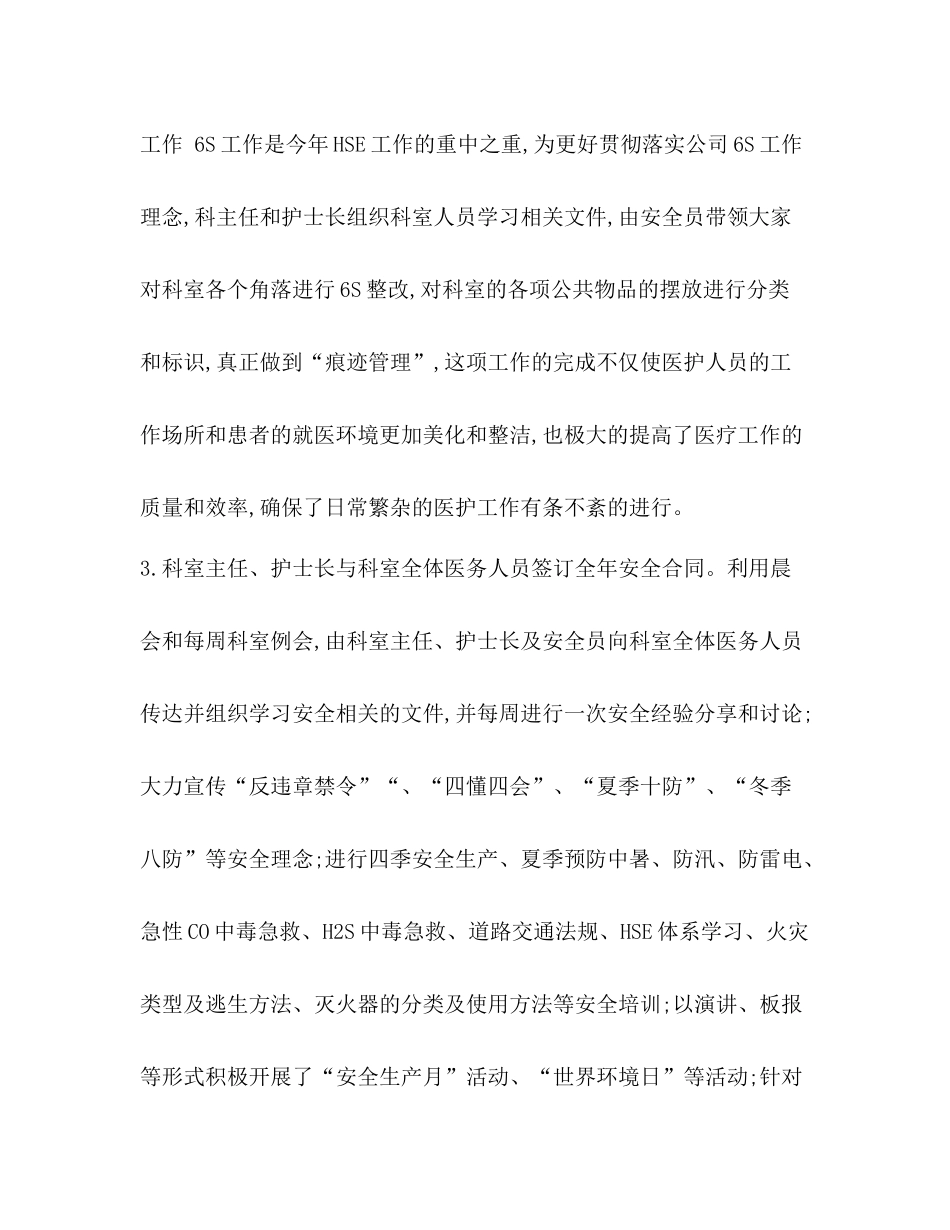 [整理儿科医生上半年工作总结三)]年前半年工作总结_第3页