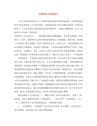 社团年终工作总结范文