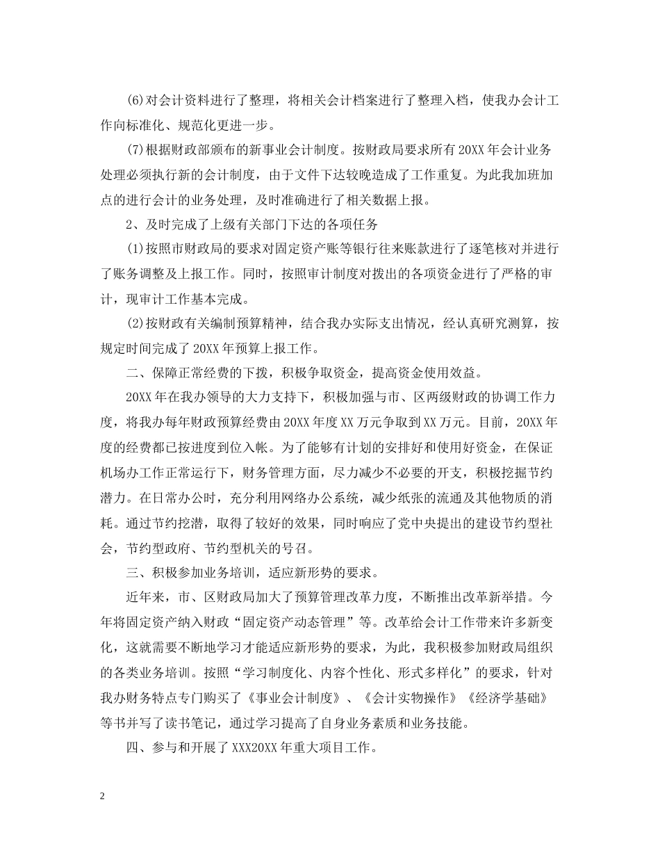 两学一做党员个人总结_第2页