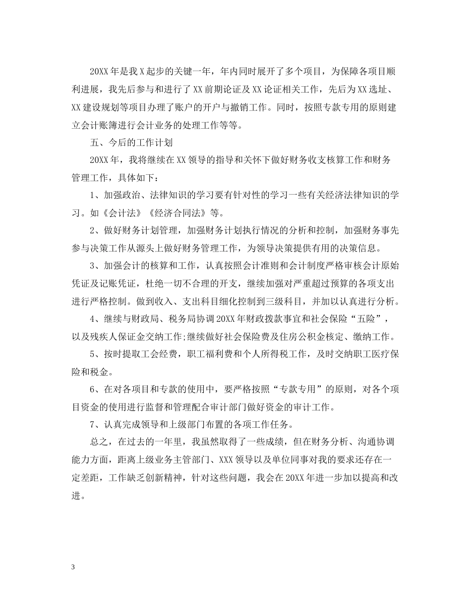 两学一做党员个人总结_第3页