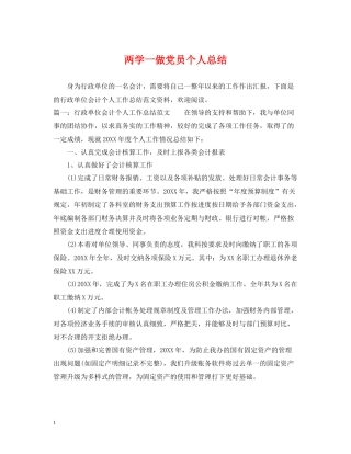 两学一做党员个人总结