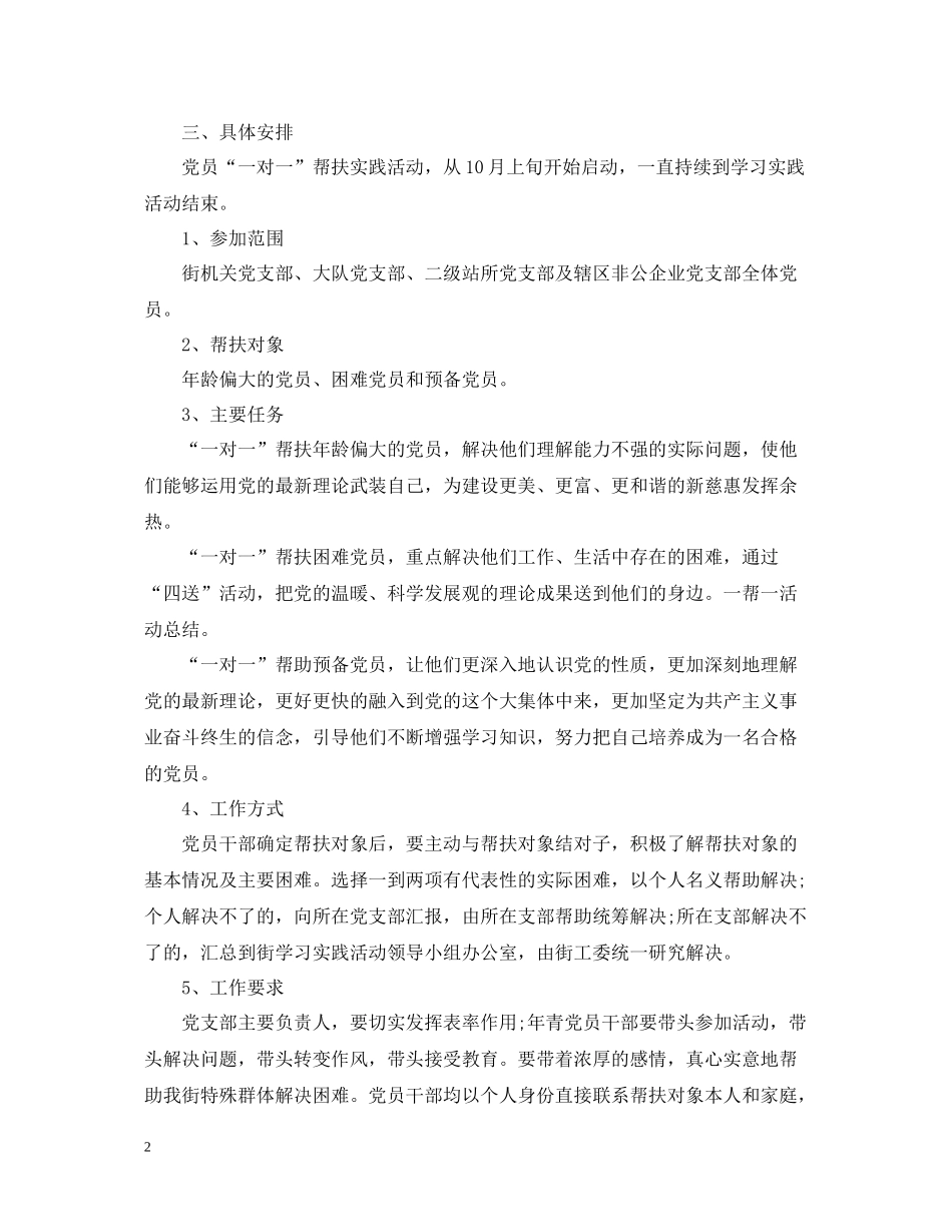 一帮一活动总结精选_第2页