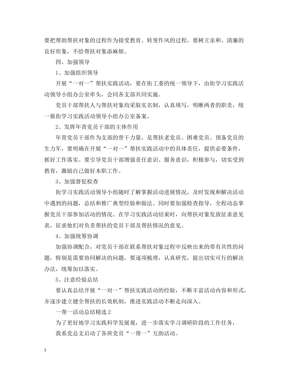 一帮一活动总结精选_第3页