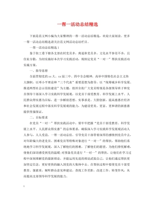 一帮一活动总结精选