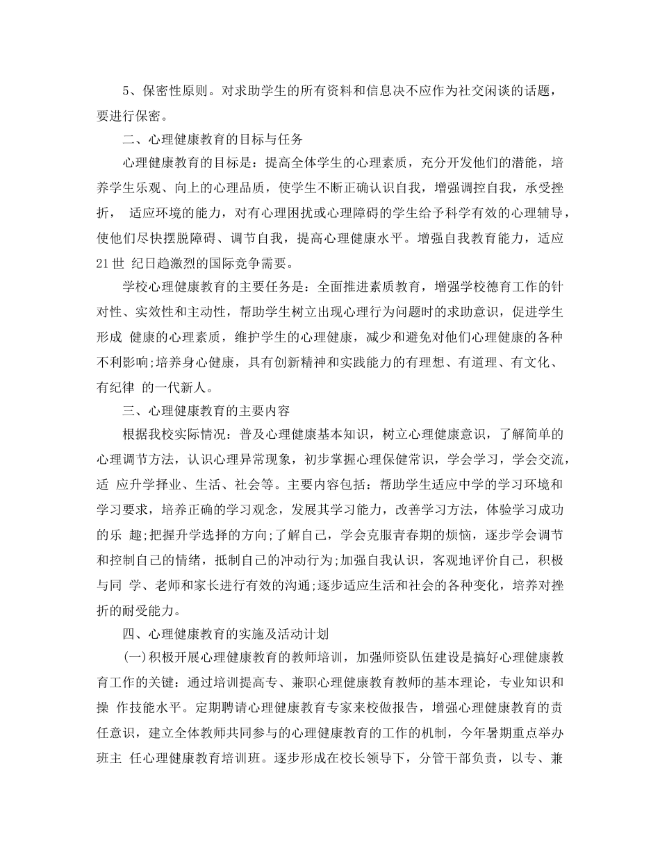 2020年健康教育活动计划 _第2页