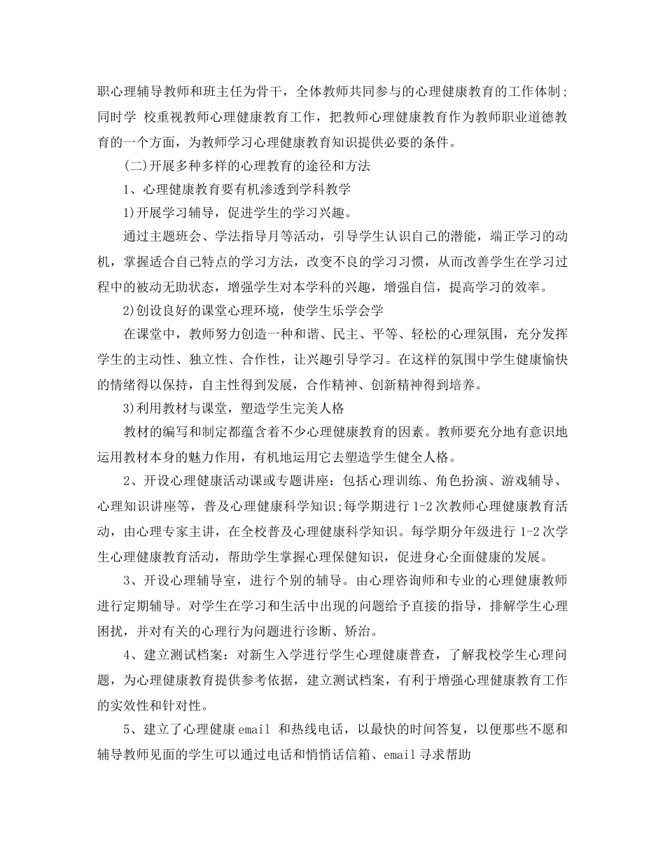 2020年健康教育活动计划 _第3页