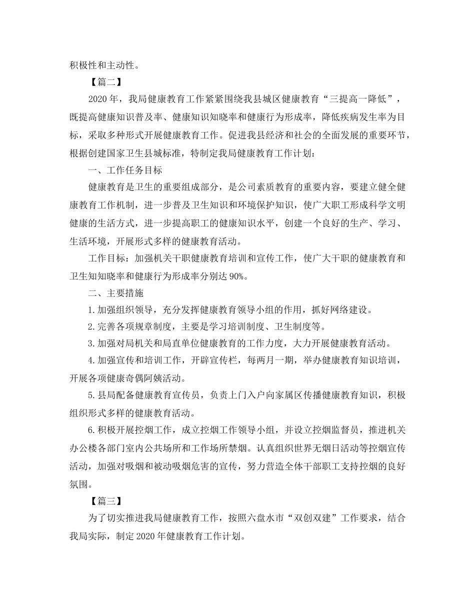 2020年健康促进机关工作计划范本 _第2页